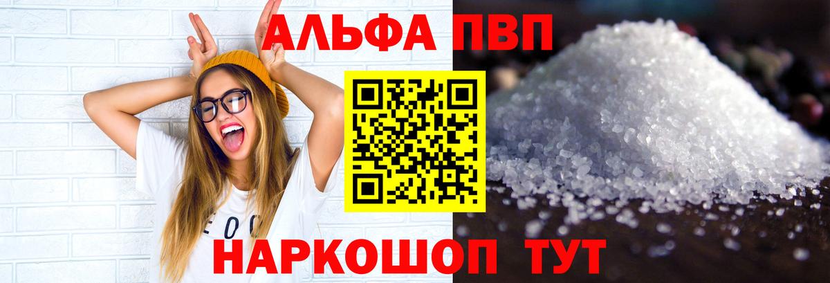 Альфа ПВП СК КРИС  Вход с VPN  Тайшет  Alpha-PVP  A-PVP кристаллы  A-PVP СК КРИС 