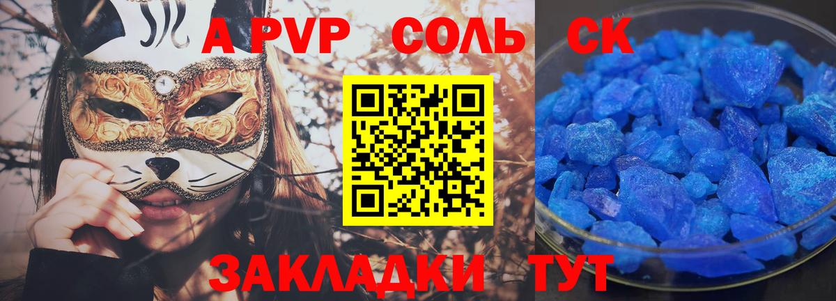 Альфа ПВП Crystall Тайшет
