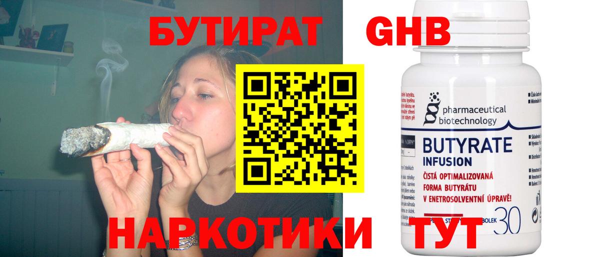 Бутират Butirat  Вход с VPN  Тайшет 
