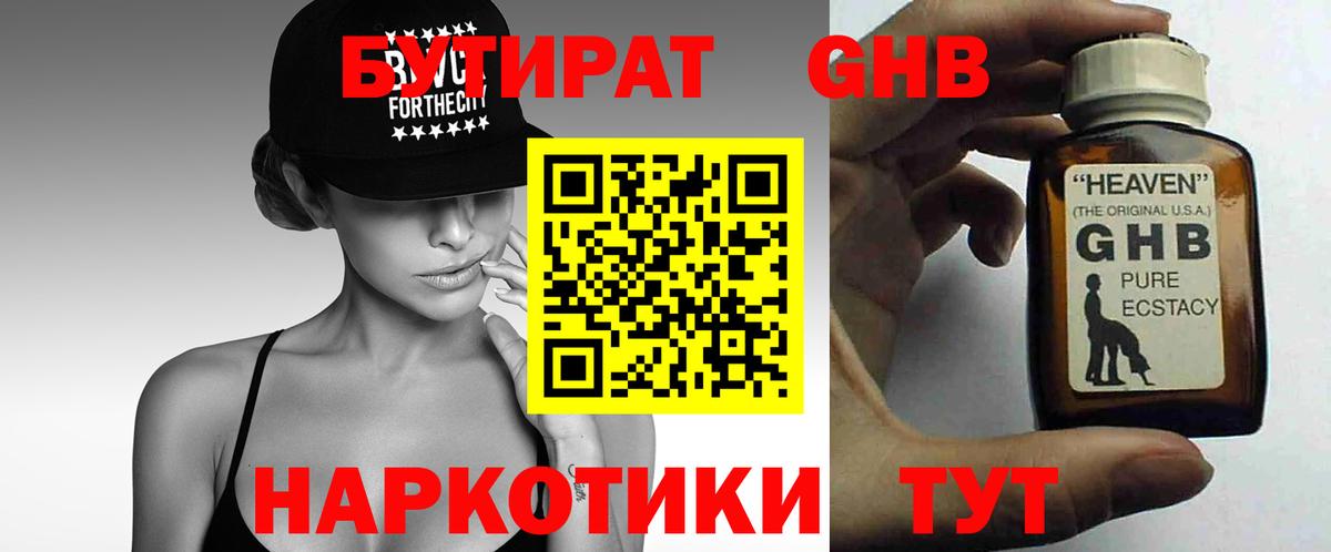 БУТИРАТ бутик Тайшет
