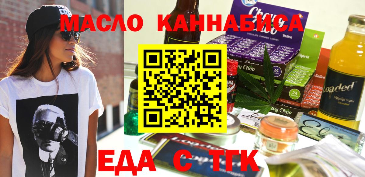 Еда ТГК марихуана Тайшет