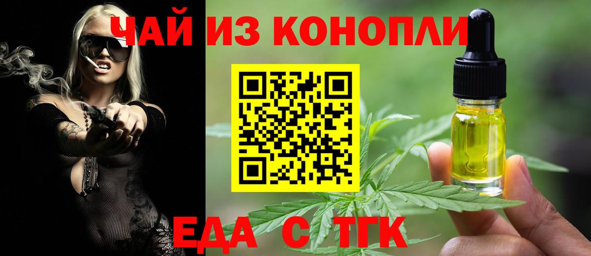 Тайшет  Печенье с ТГК марихуана  Вход с VPN 