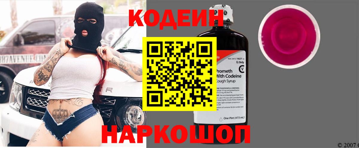 Кодеиновый сироп Lean напиток Lean (лин) Тайшет
