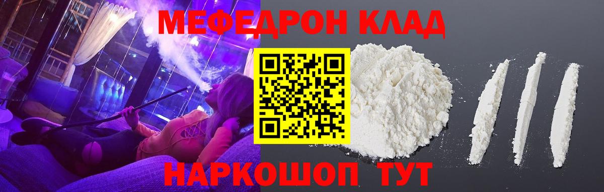 Тайшет  МЕФ кристаллы  Мефедрон  Меф мяу мяу  Вход с VPN 