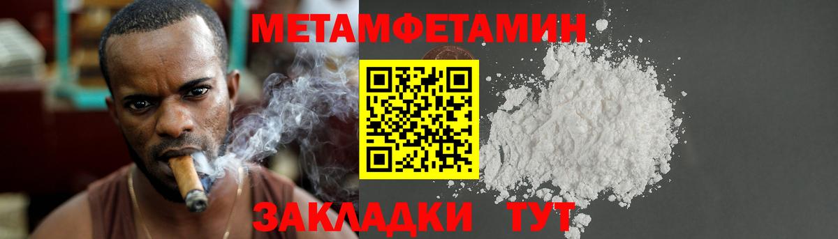 МЕТАМФЕТАМИН пудра  Вход с VPN  Тайшет 