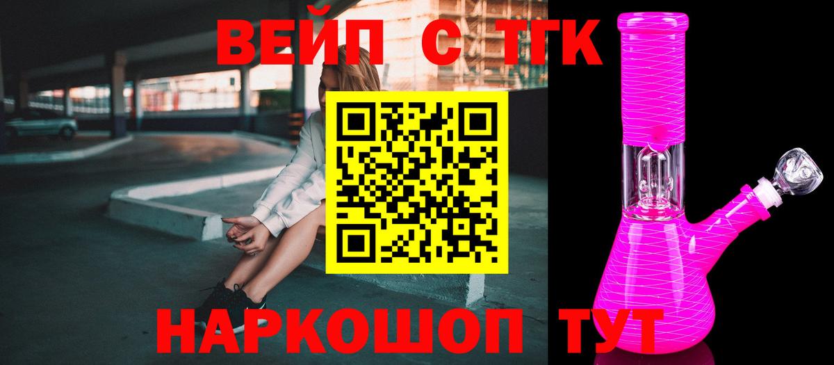 Дистиллят ТГК вейп с тгк Тайшет
